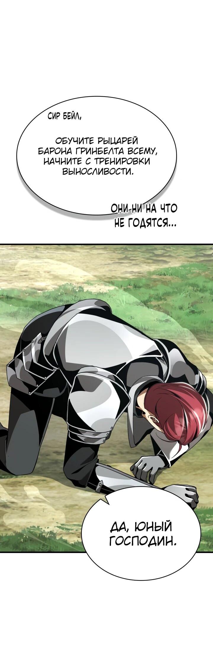 Манга Величайший вундеркинд герцогской семьи - Глава 22 Страница 67