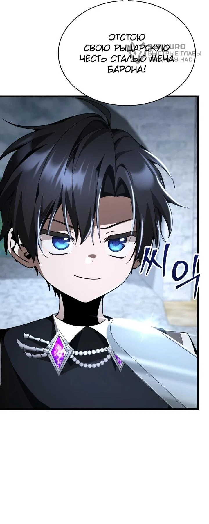 Манга Величайший вундеркинд герцогской семьи - Глава 22 Страница 17
