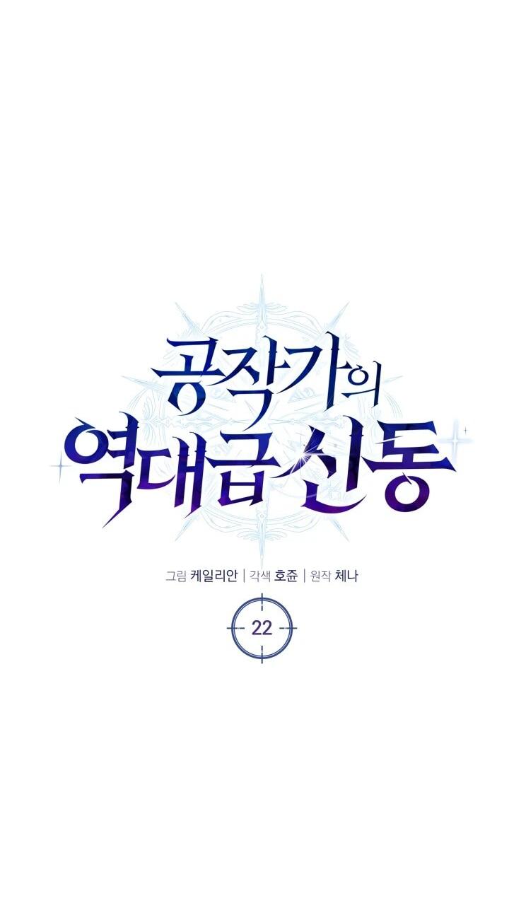 Манга Величайший вундеркинд герцогской семьи - Глава 22 Страница 18