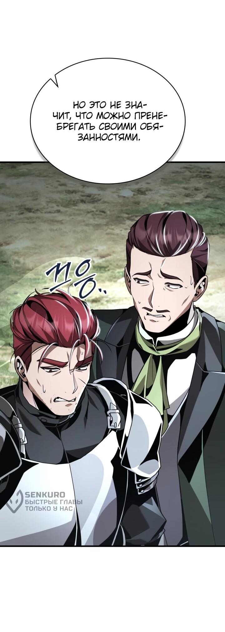 Манга Величайший вундеркинд герцогской семьи - Глава 22 Страница 45