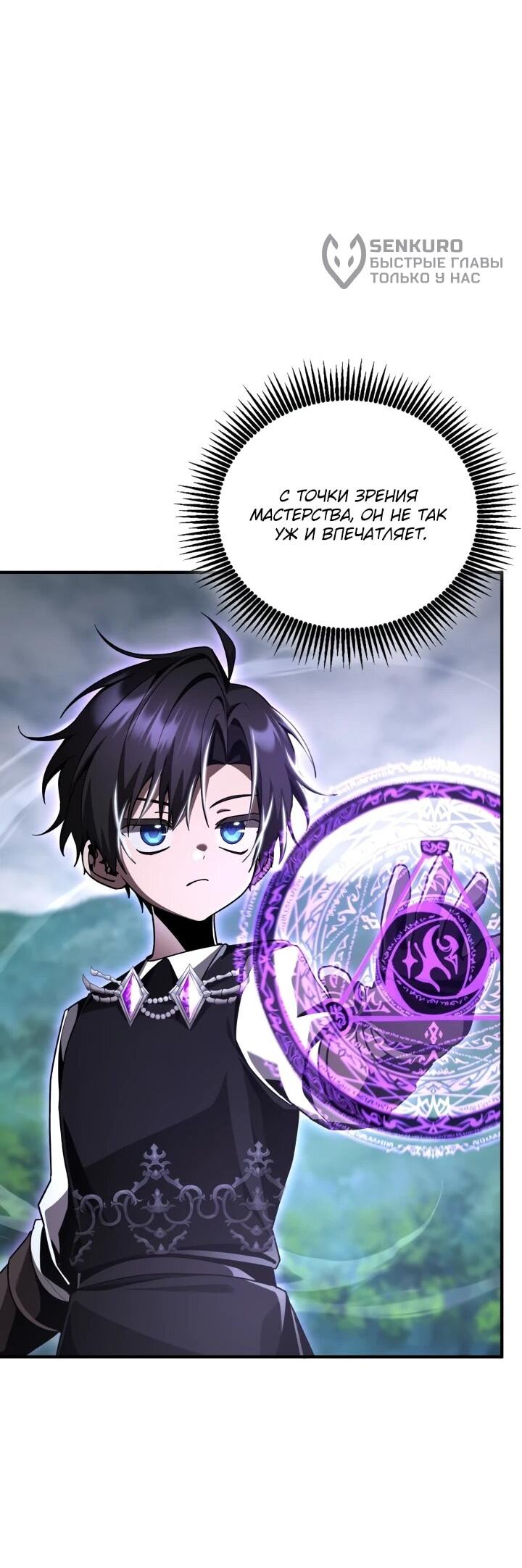 Манга Величайший вундеркинд герцогской семьи - Глава 22 Страница 35