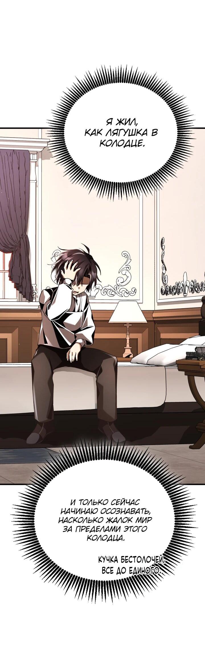 Манга Величайший вундеркинд герцогской семьи - Глава 22 Страница 59