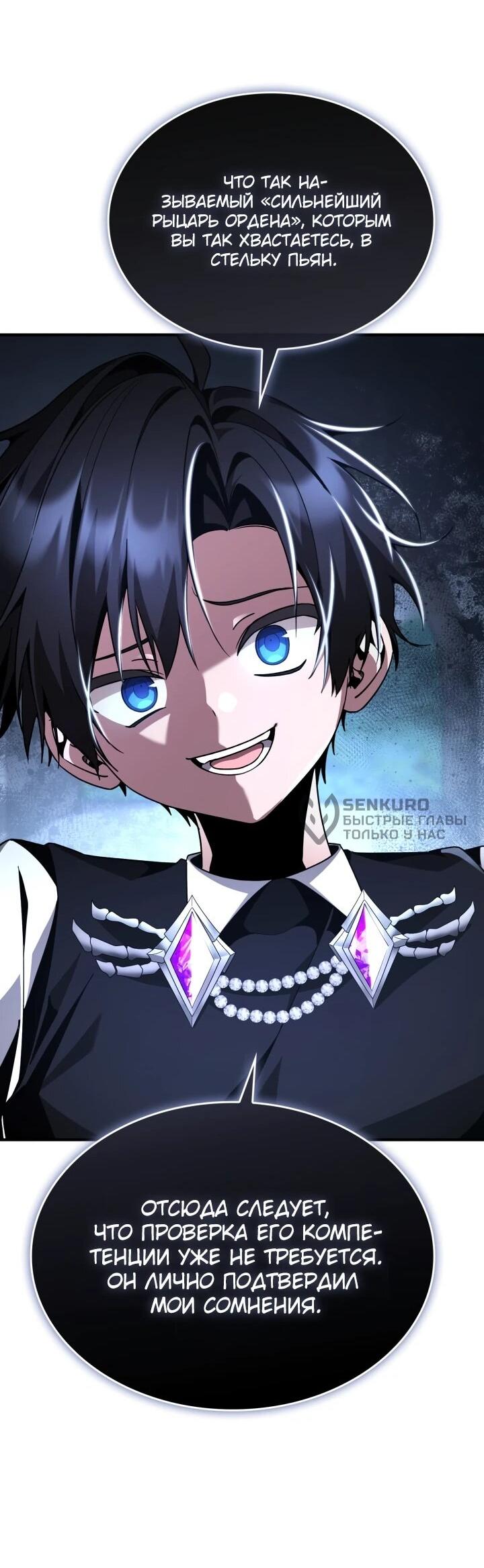 Манга Величайший вундеркинд герцогской семьи - Глава 22 Страница 12