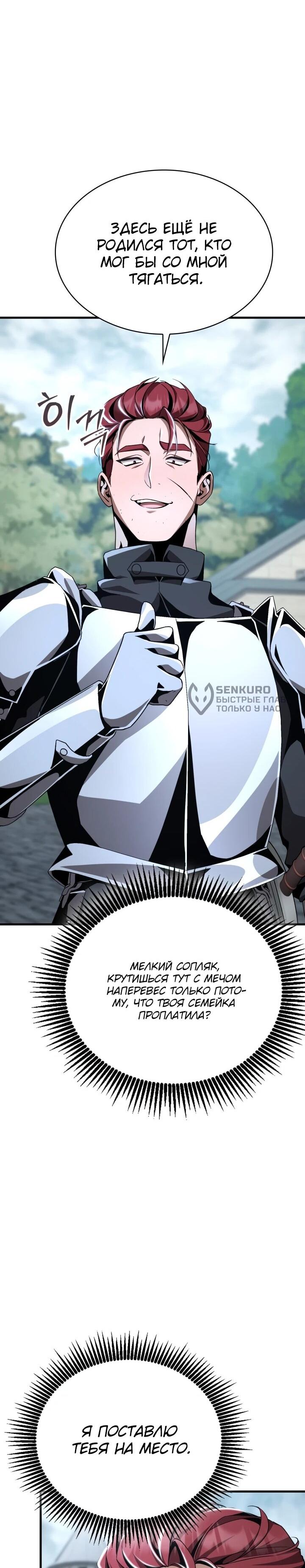 Манга Величайший вундеркинд герцогской семьи - Глава 22 Страница 4