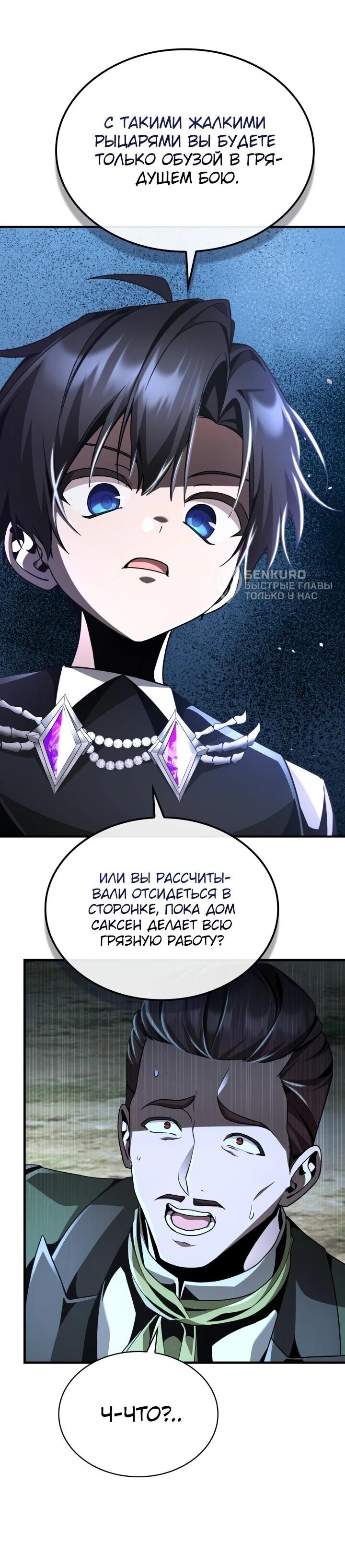 Манга Величайший вундеркинд герцогской семьи - Глава 22 Страница 42