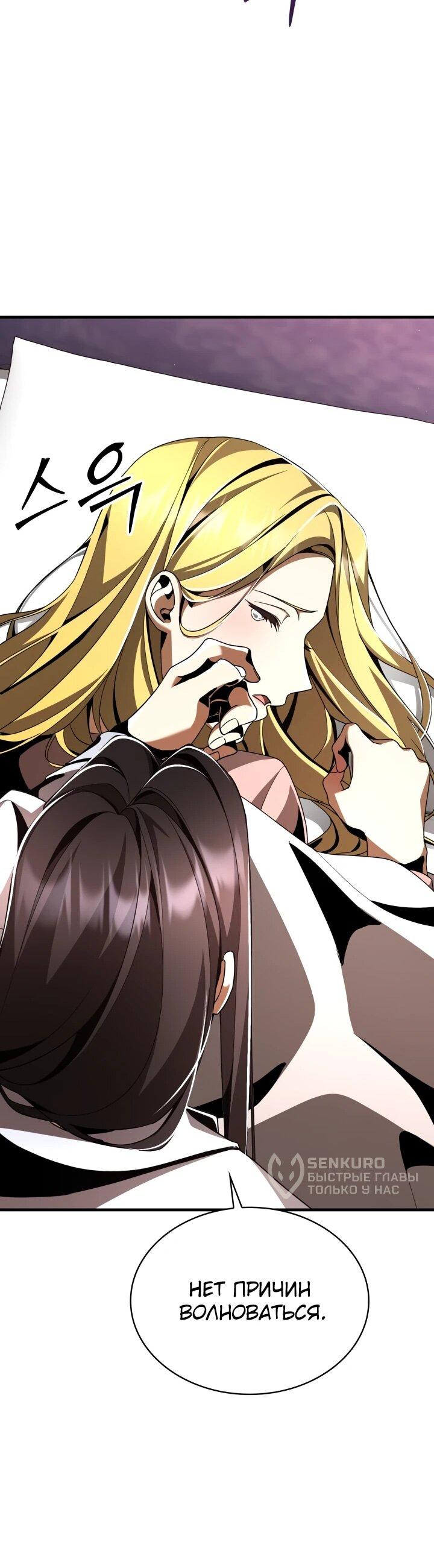 Манга Величайший вундеркинд герцогской семьи - Глава 22 Страница 54