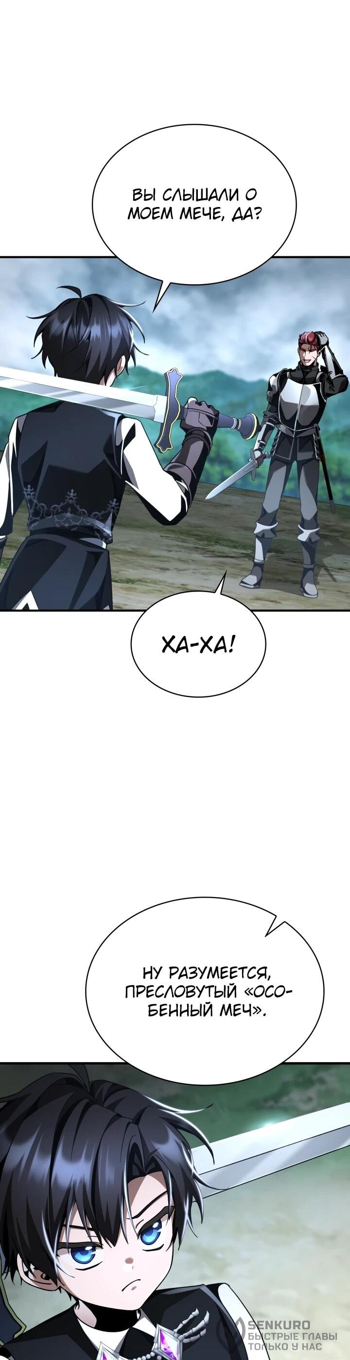 Манга Величайший вундеркинд герцогской семьи - Глава 22 Страница 20