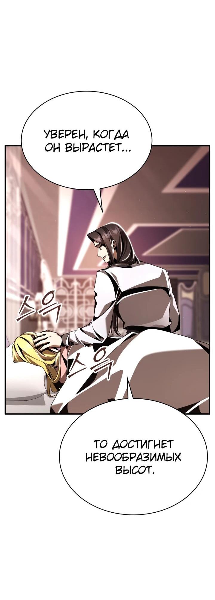 Манга Величайший вундеркинд герцогской семьи - Глава 22 Страница 56