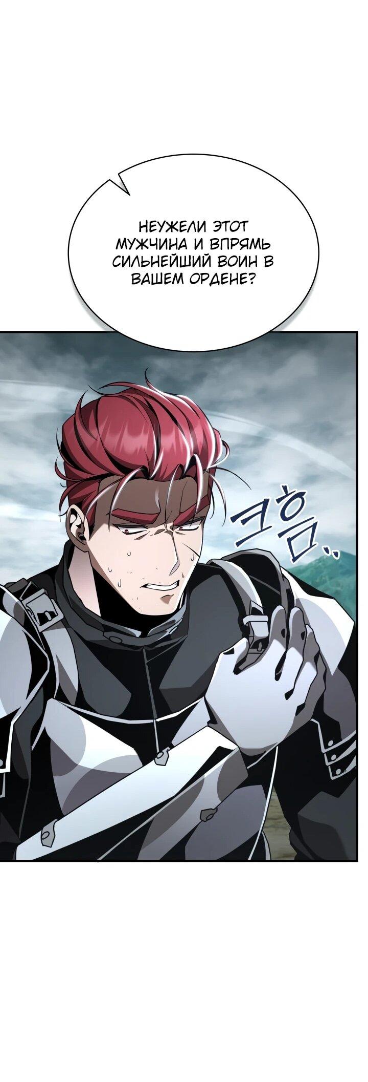 Манга Величайший вундеркинд герцогской семьи - Глава 22 Страница 43