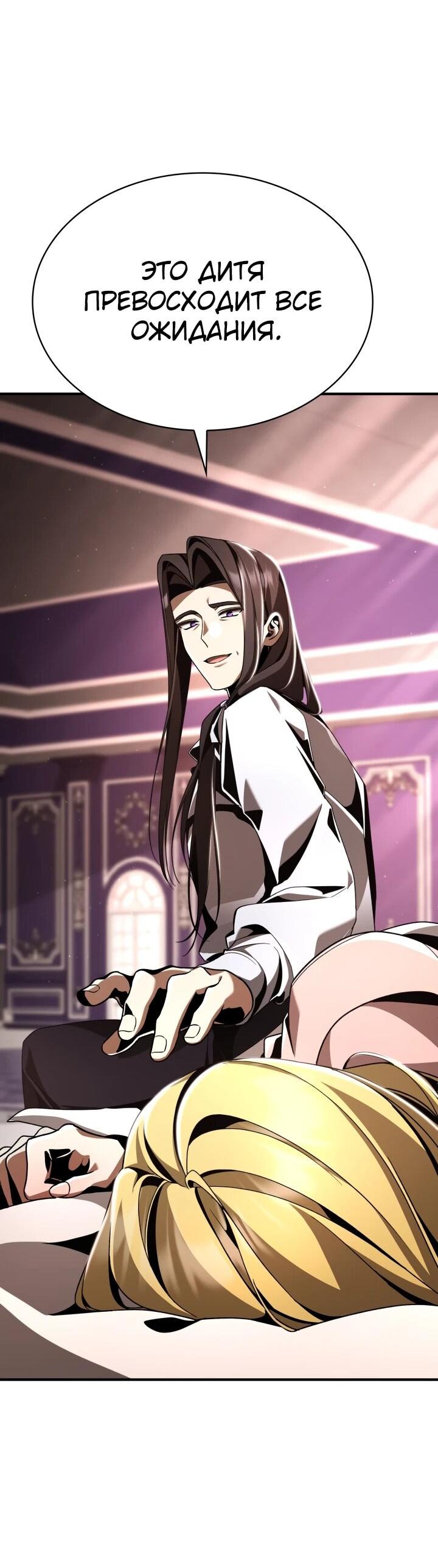 Манга Величайший вундеркинд герцогской семьи - Глава 22 Страница 55