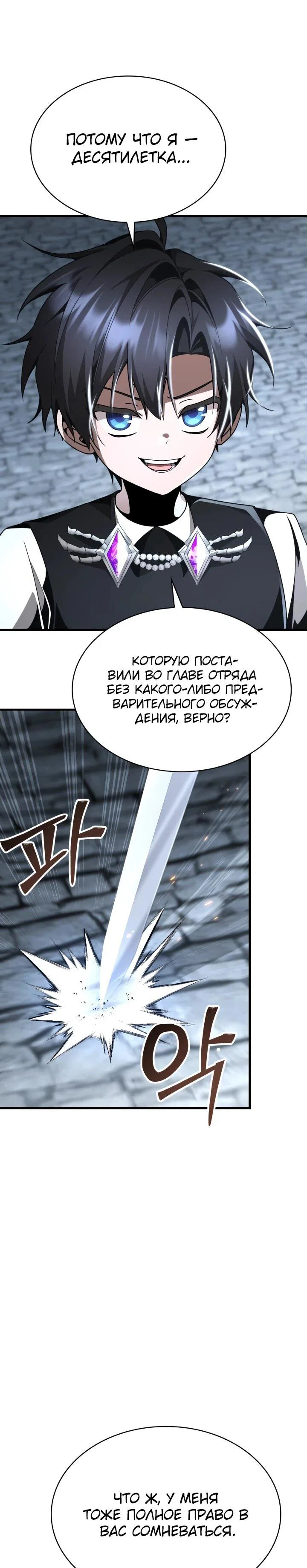 Манга Величайший вундеркинд герцогской семьи - Глава 22 Страница 9