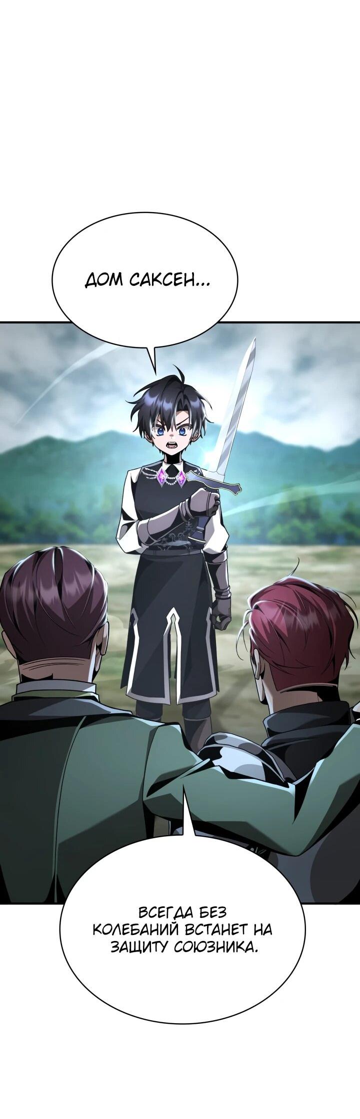 Манга Величайший вундеркинд герцогской семьи - Глава 22 Страница 44