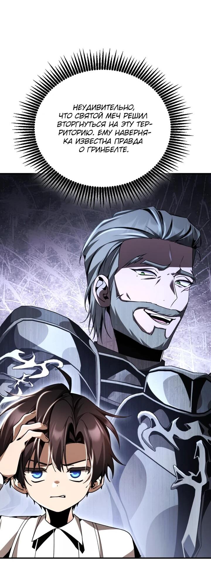 Манга Величайший вундеркинд герцогской семьи - Глава 22 Страница 60
