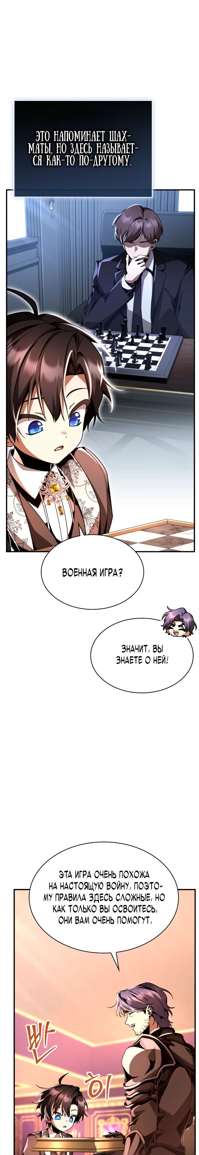 Манга Величайший вундеркинд герцогской семьи - Глава 21 Страница 8