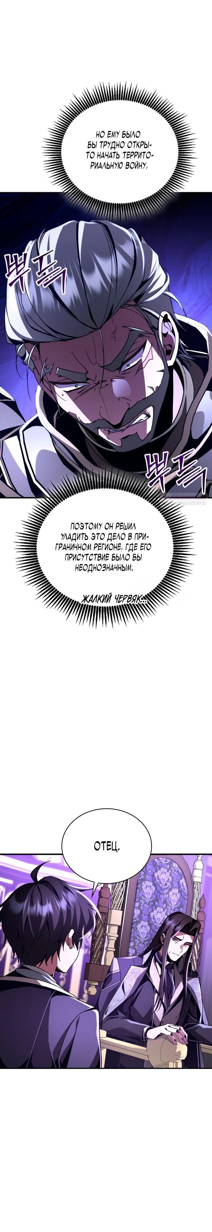 Манга Величайший вундеркинд герцогской семьи - Глава 21 Страница 2