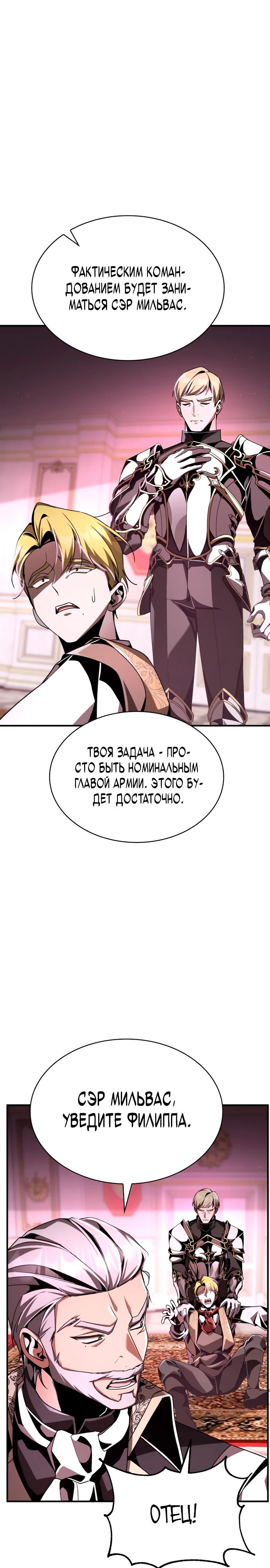 Манга Величайший вундеркинд герцогской семьи - Глава 21 Страница 29