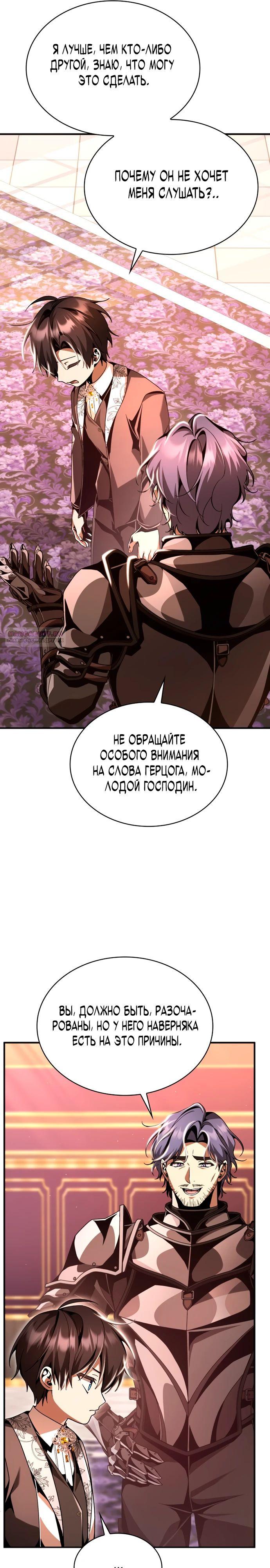 Манга Величайший вундеркинд герцогской семьи - Глава 21 Страница 6
