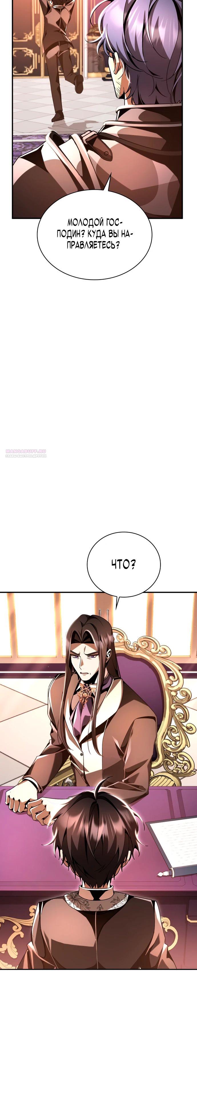 Манга Величайший вундеркинд герцогской семьи - Глава 21 Страница 10