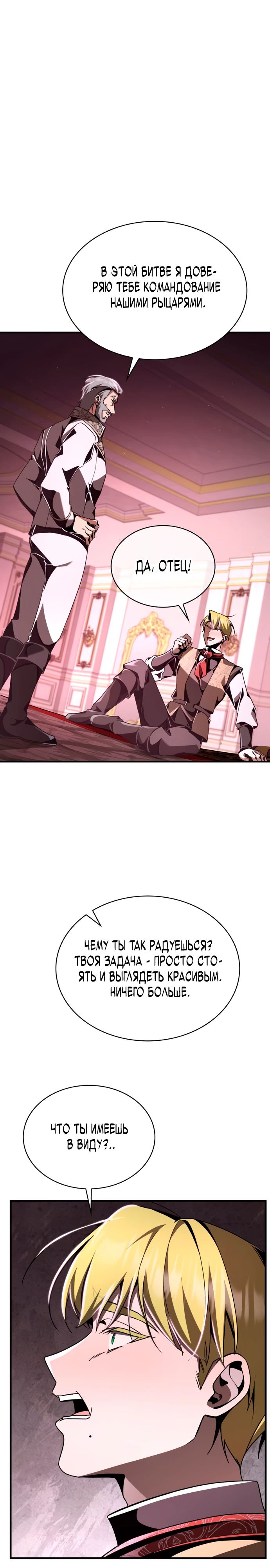 Манга Величайший вундеркинд герцогской семьи - Глава 21 Страница 28