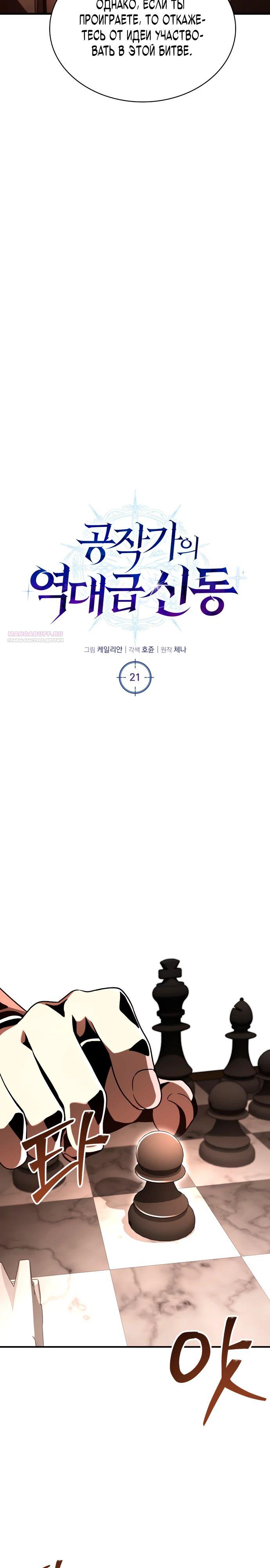 Манга Величайший вундеркинд герцогской семьи - Глава 21 Страница 14