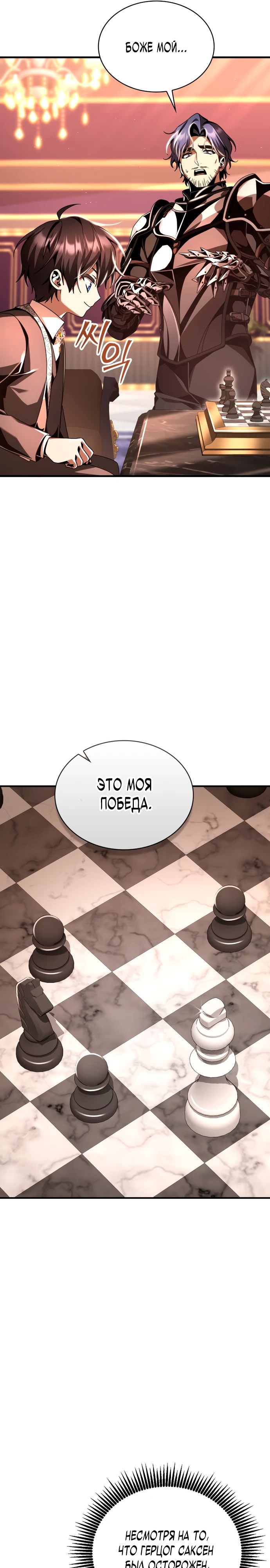 Манга Величайший вундеркинд герцогской семьи - Глава 21 Страница 16