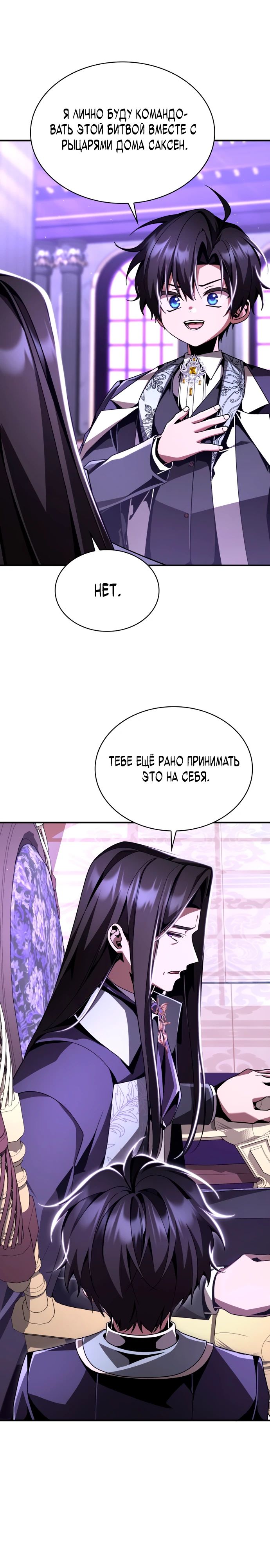 Манга Величайший вундеркинд герцогской семьи - Глава 21 Страница 3