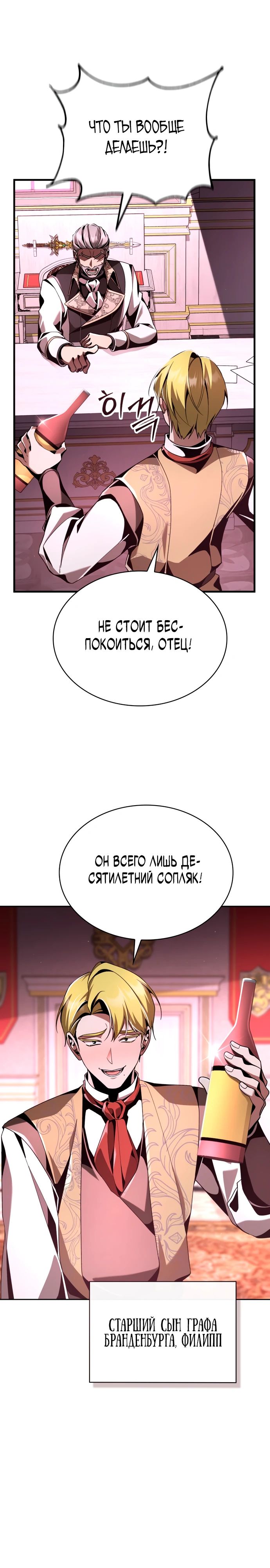 Манга Величайший вундеркинд герцогской семьи - Глава 21 Страница 24