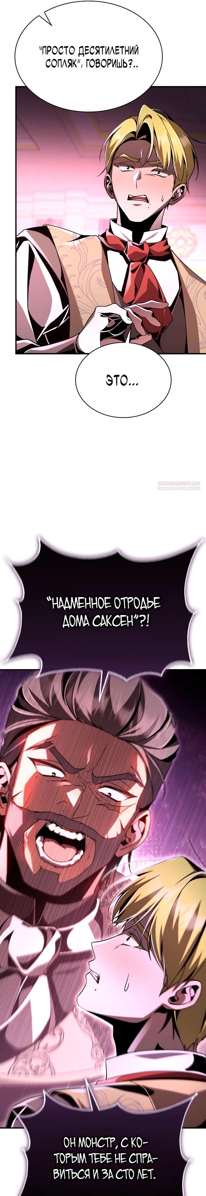 Манга Величайший вундеркинд герцогской семьи - Глава 21 Страница 26