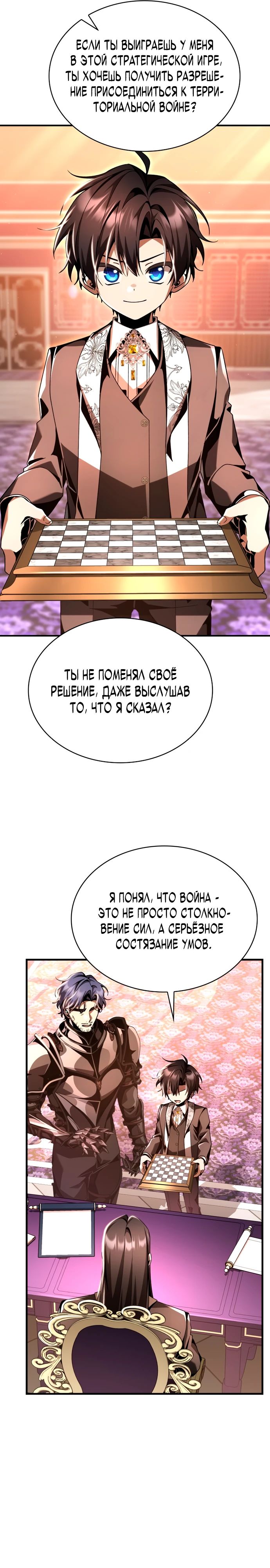 Манга Величайший вундеркинд герцогской семьи - Глава 21 Страница 11