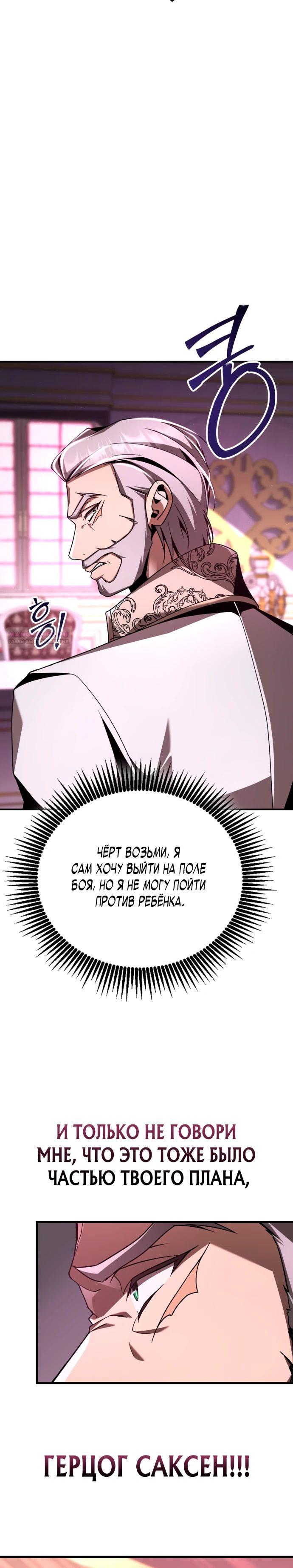 Манга Величайший вундеркинд герцогской семьи - Глава 21 Страница 30