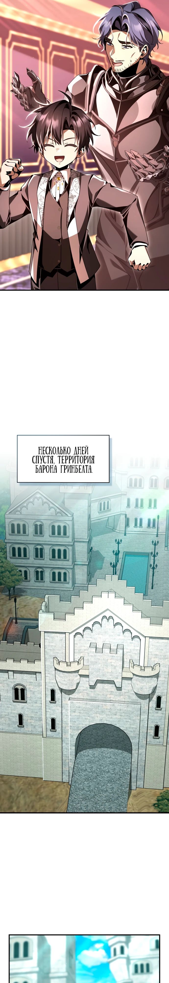 Манга Величайший вундеркинд герцогской семьи - Глава 21 Страница 31