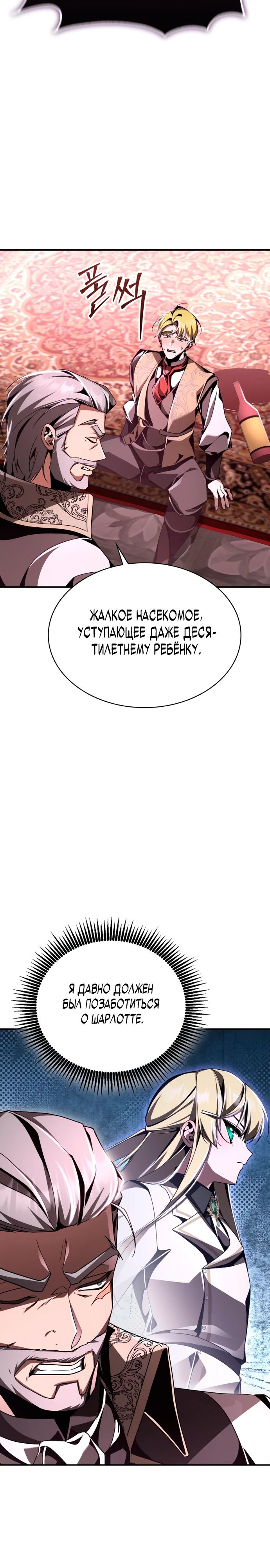Манга Величайший вундеркинд герцогской семьи - Глава 21 Страница 27