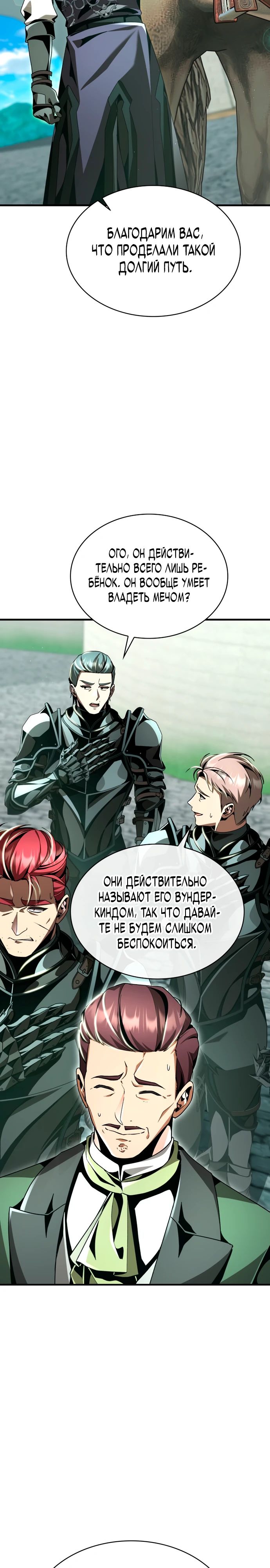 Манга Величайший вундеркинд герцогской семьи - Глава 21 Страница 33