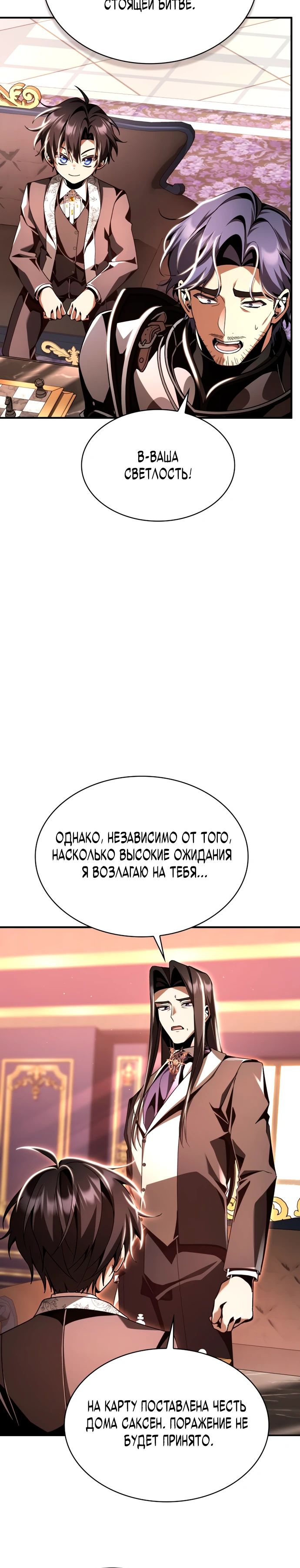 Манга Величайший вундеркинд герцогской семьи - Глава 21 Страница 20