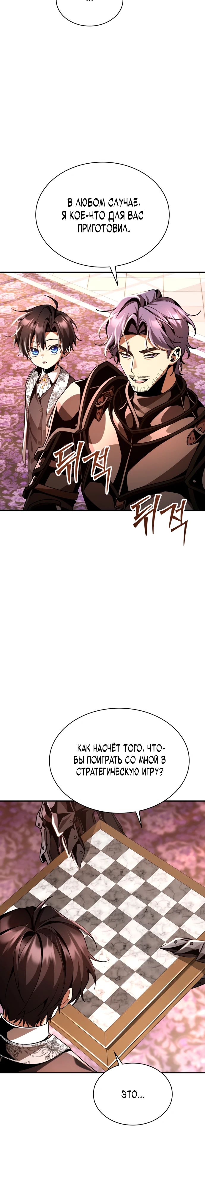 Манга Величайший вундеркинд герцогской семьи - Глава 21 Страница 7