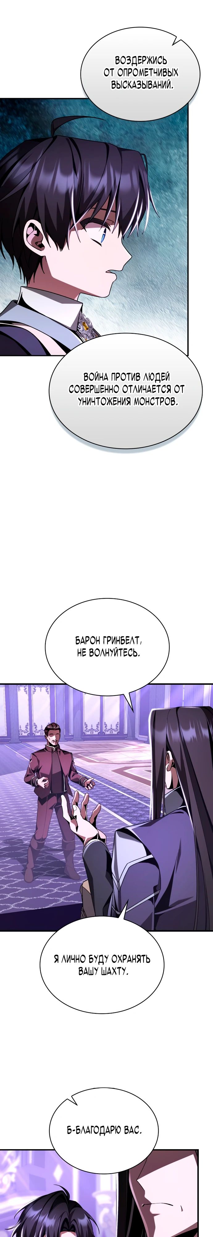 Манга Величайший вундеркинд герцогской семьи - Глава 21 Страница 4