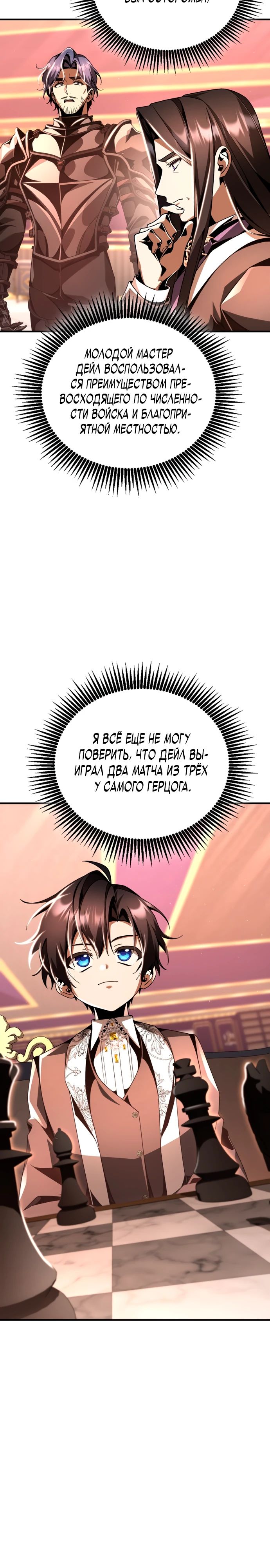 Манга Величайший вундеркинд герцогской семьи - Глава 21 Страница 17