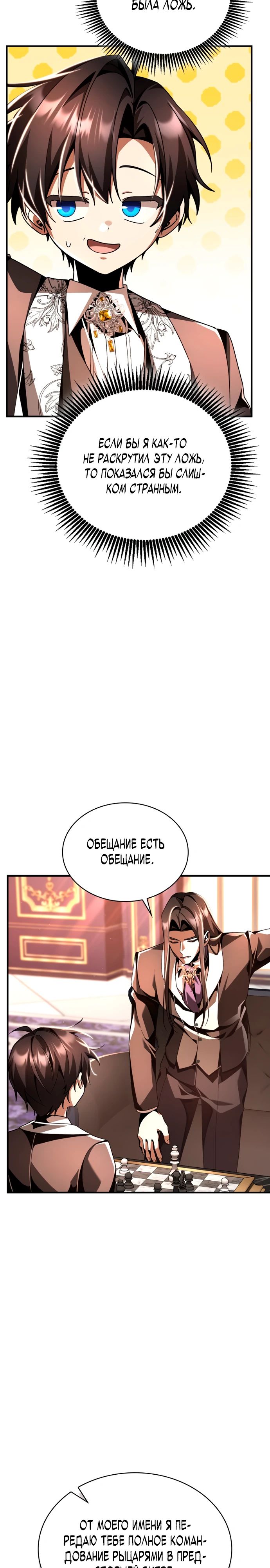Манга Величайший вундеркинд герцогской семьи - Глава 21 Страница 19