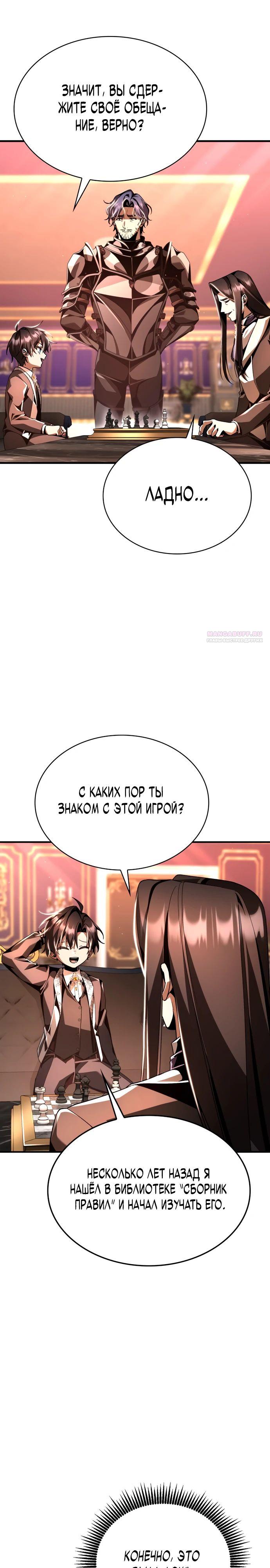 Манга Величайший вундеркинд герцогской семьи - Глава 21 Страница 18