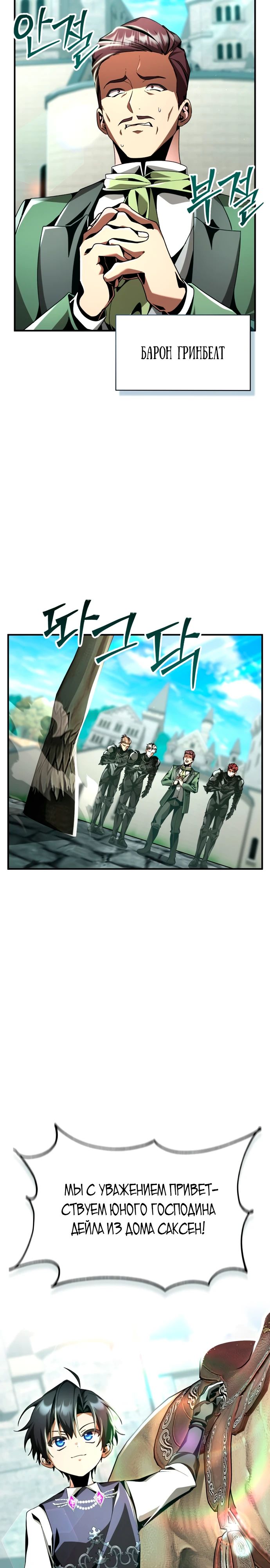 Манга Величайший вундеркинд герцогской семьи - Глава 21 Страница 32