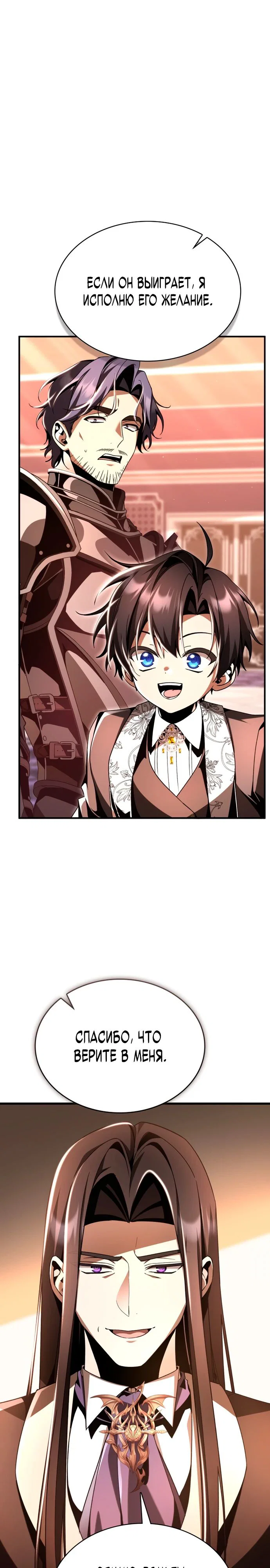 Манга Величайший вундеркинд герцогской семьи - Глава 21 Страница 13