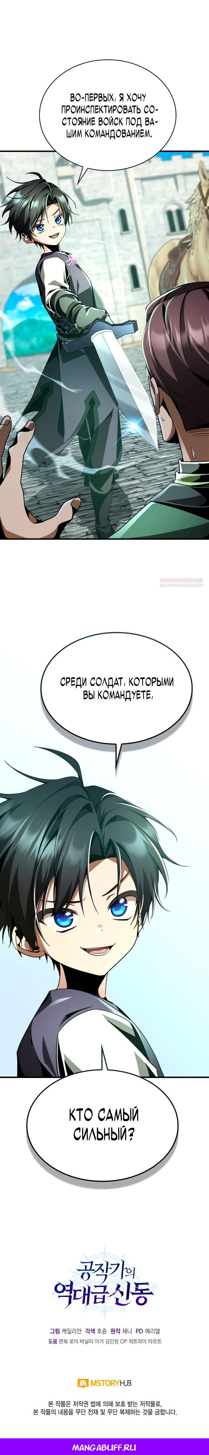 Манга Величайший вундеркинд герцогской семьи - Глава 21 Страница 36