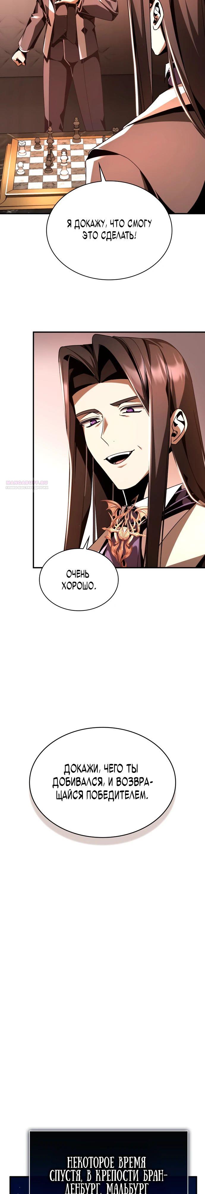 Манга Величайший вундеркинд герцогской семьи - Глава 21 Страница 22