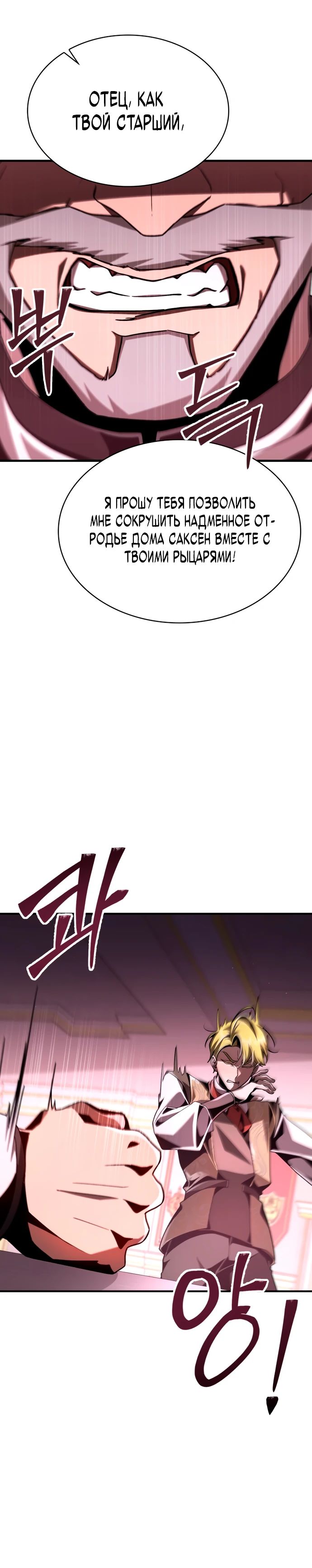 Манга Величайший вундеркинд герцогской семьи - Глава 21 Страница 25