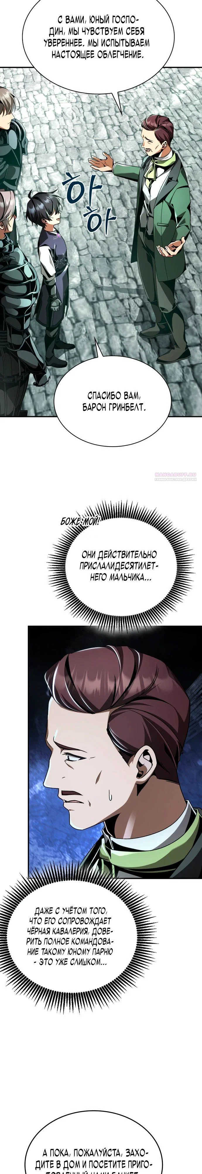 Манга Величайший вундеркинд герцогской семьи - Глава 21 Страница 34