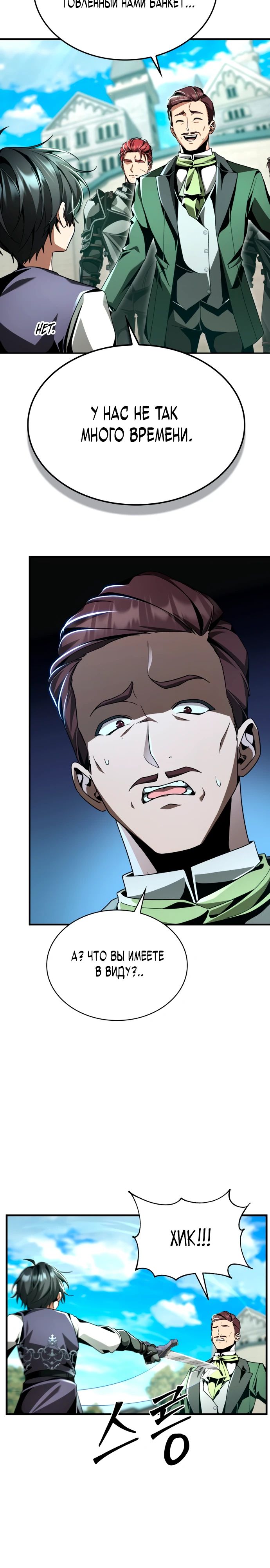 Манга Величайший вундеркинд герцогской семьи - Глава 21 Страница 35