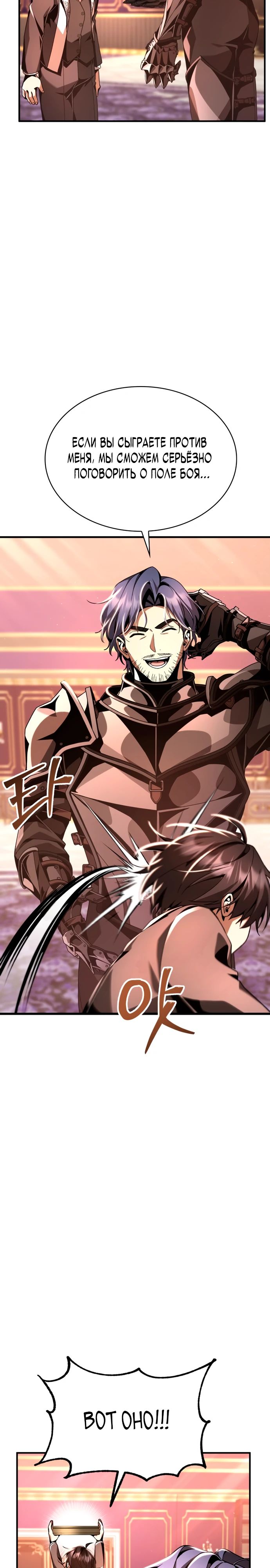 Манга Величайший вундеркинд герцогской семьи - Глава 21 Страница 9