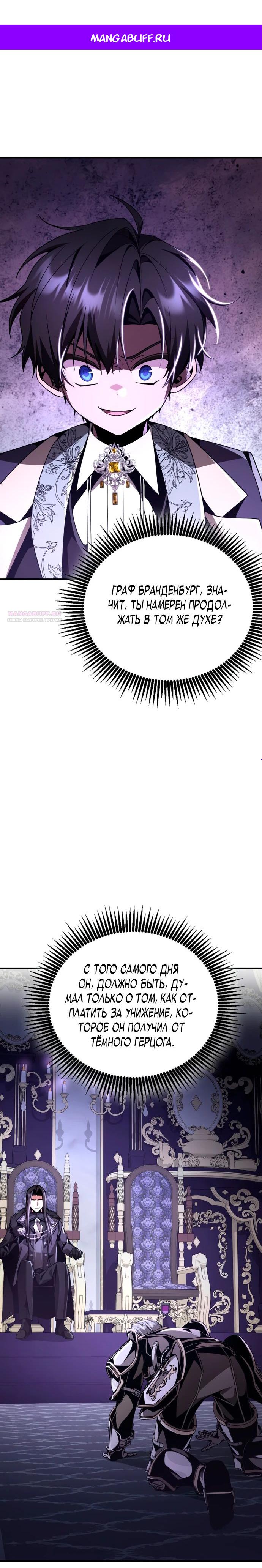 Манга Величайший вундеркинд герцогской семьи - Глава 21 Страница 1