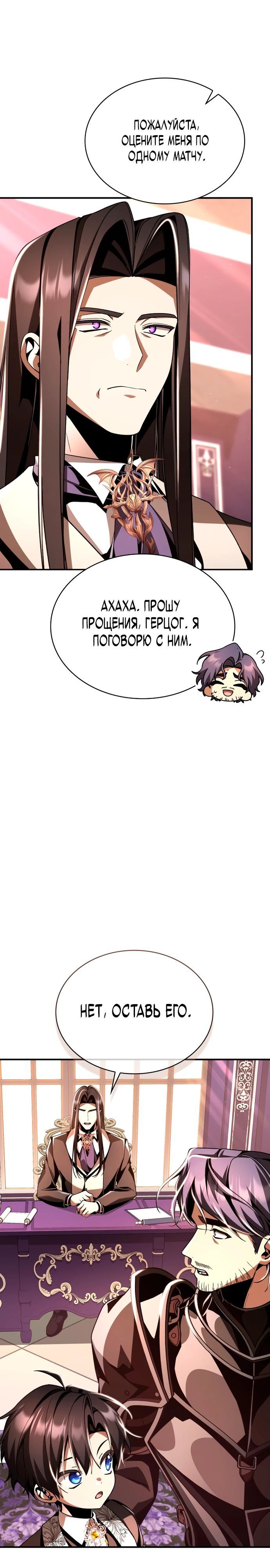 Манга Величайший вундеркинд герцогской семьи - Глава 21 Страница 12