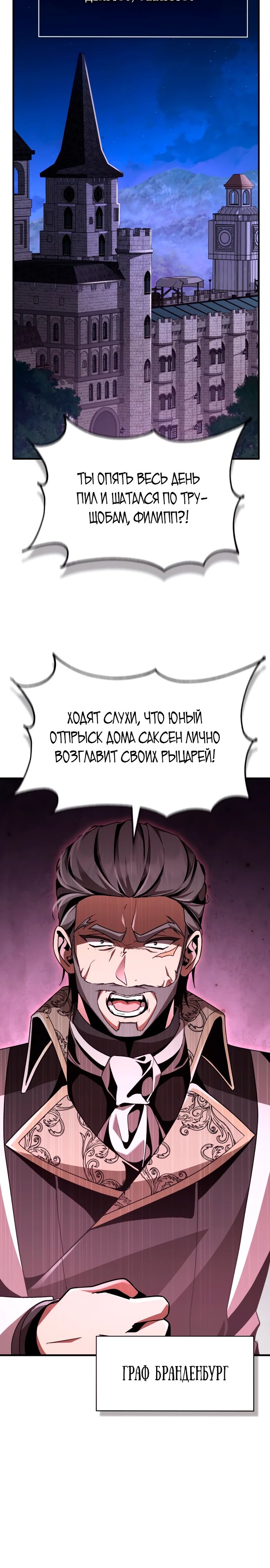 Манга Величайший вундеркинд герцогской семьи - Глава 21 Страница 23